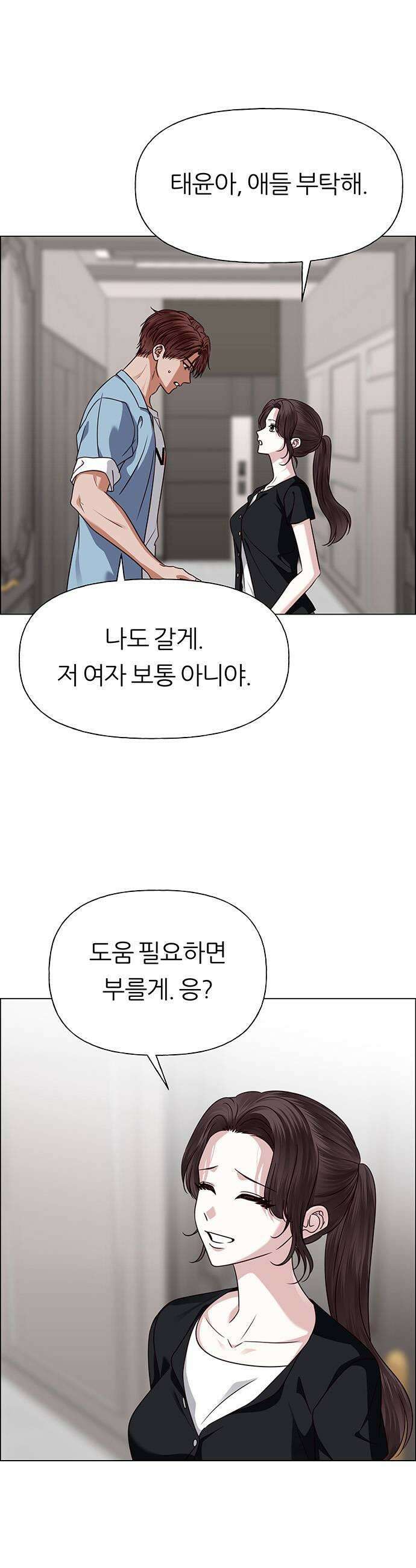 첫 고백 37화  초대받지 않은 손님4 33