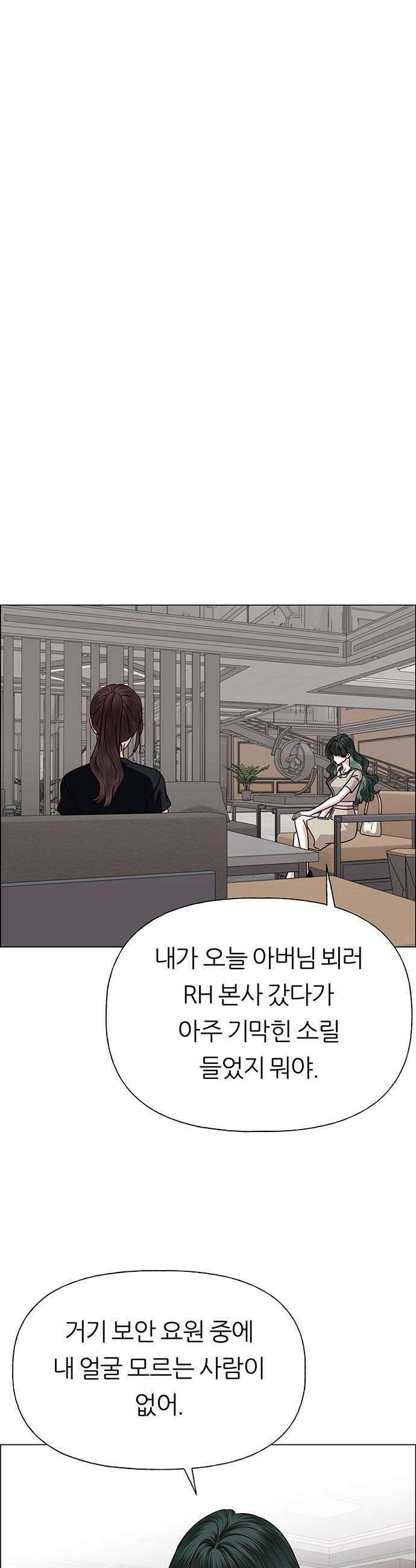 첫 고백 37화  초대받지 않은 손님4 35