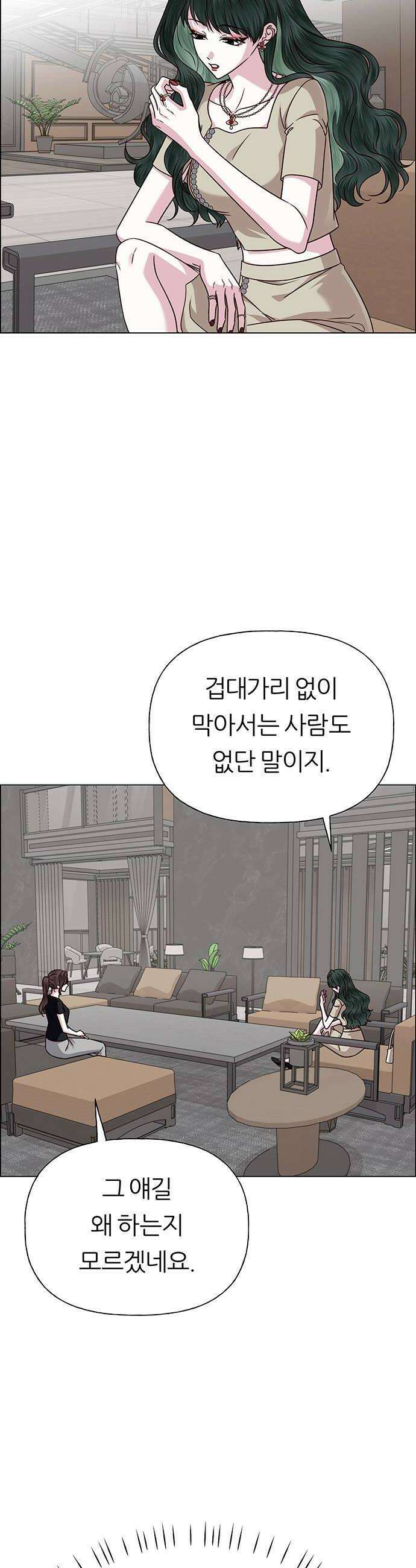 첫 고백 37화  초대받지 않은 손님4 36