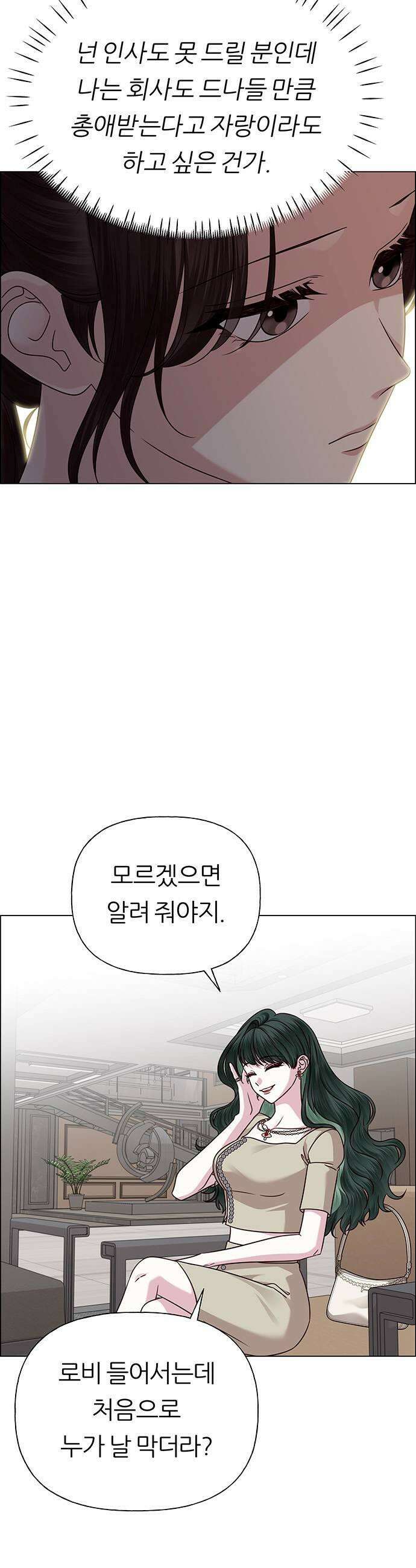 첫 고백 37화  초대받지 않은 손님4 37