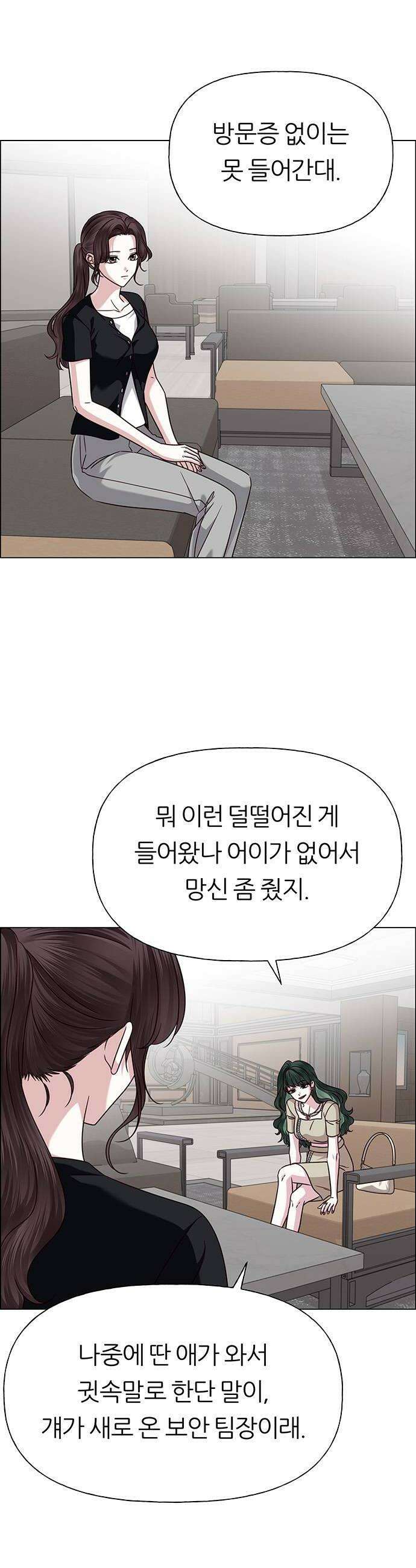 첫 고백 37화  초대받지 않은 손님4 38