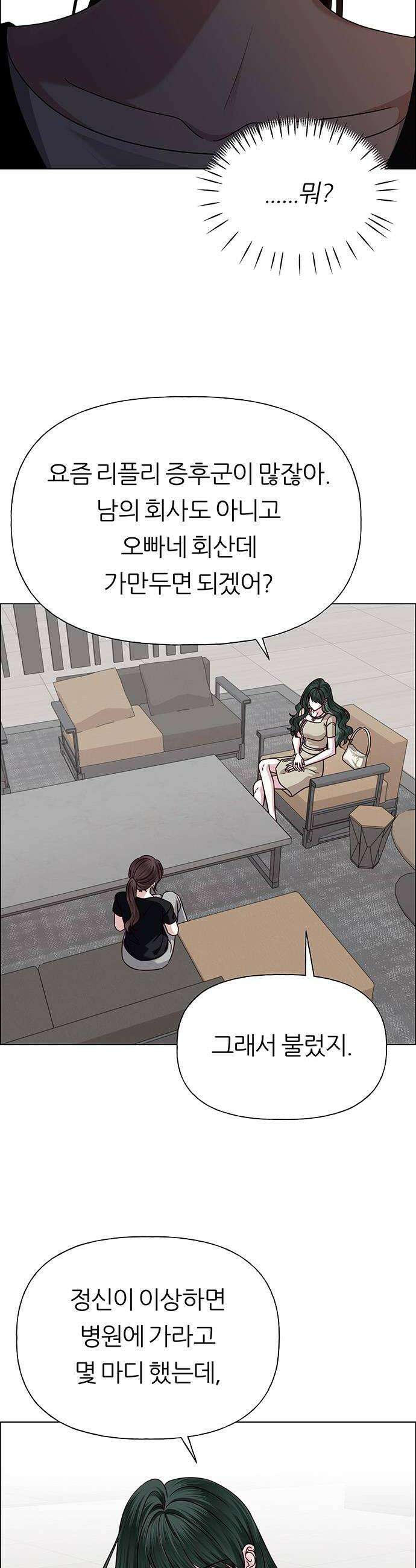 첫 고백 37화  초대받지 않은 손님4 40