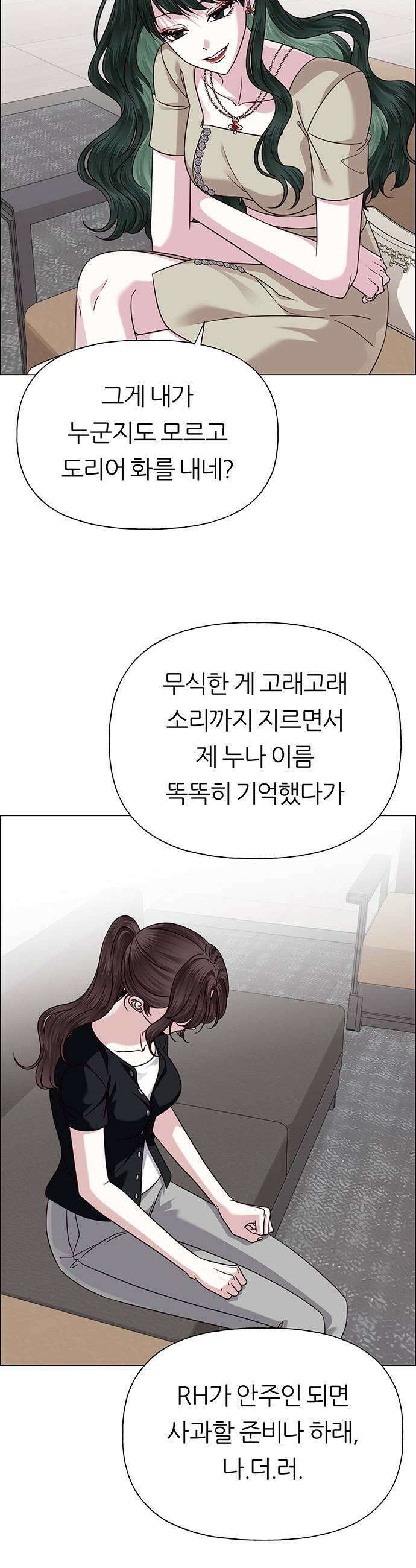 첫 고백 37화  초대받지 않은 손님4 41