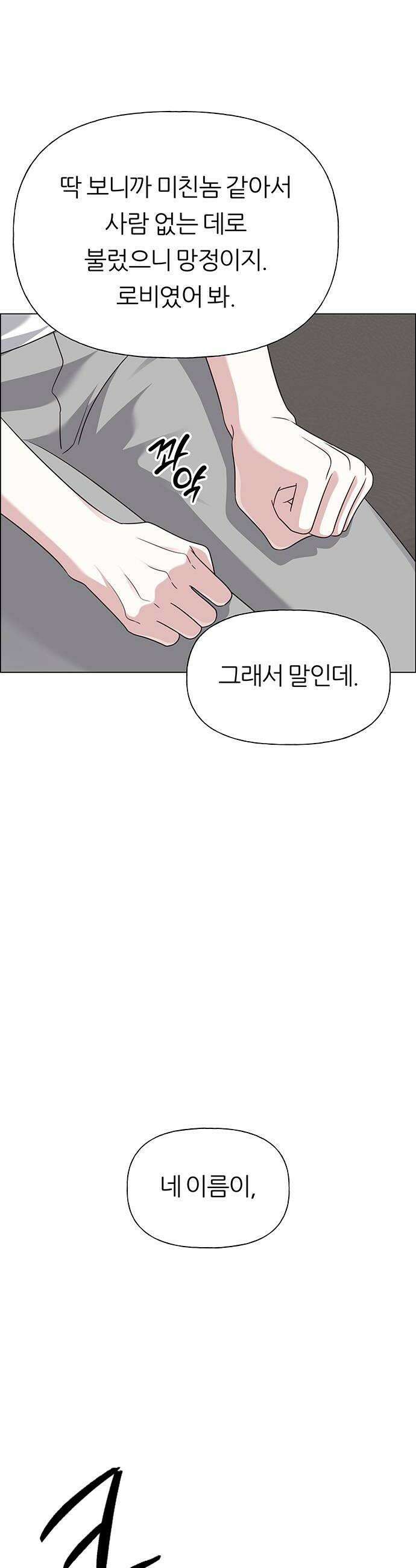 첫 고백 37화  초대받지 않은 손님4 42