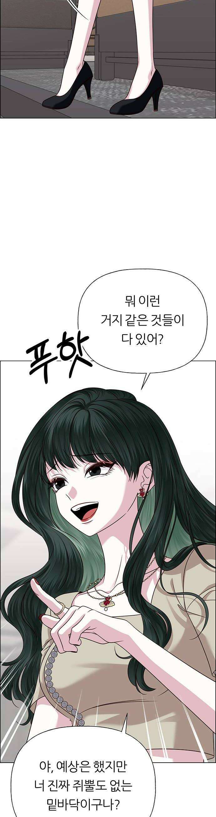 첫 고백 37화  초대받지 않은 손님4 44