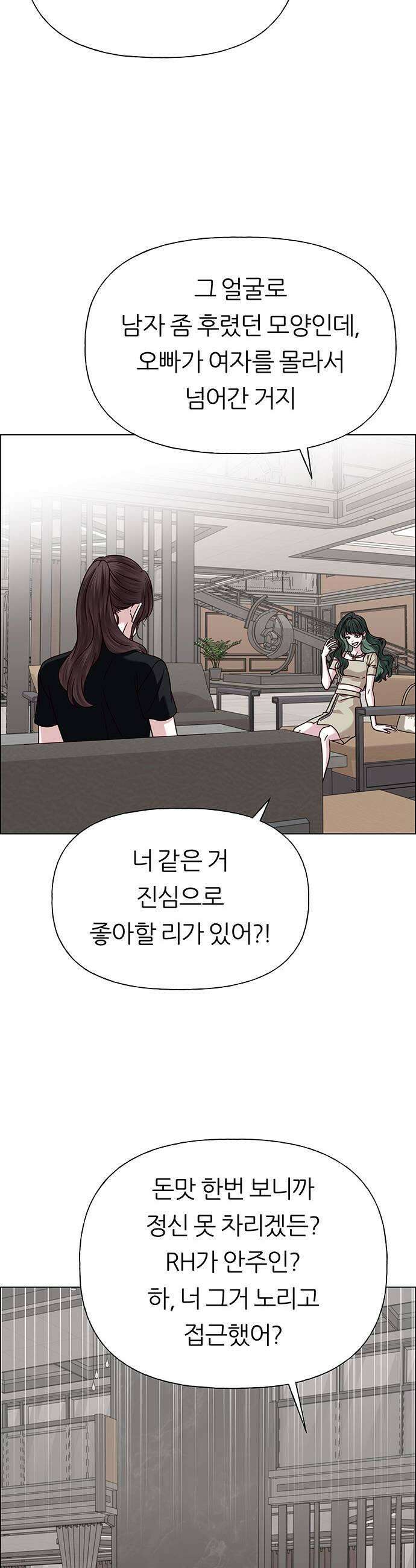 첫 고백 37화  초대받지 않은 손님4 45