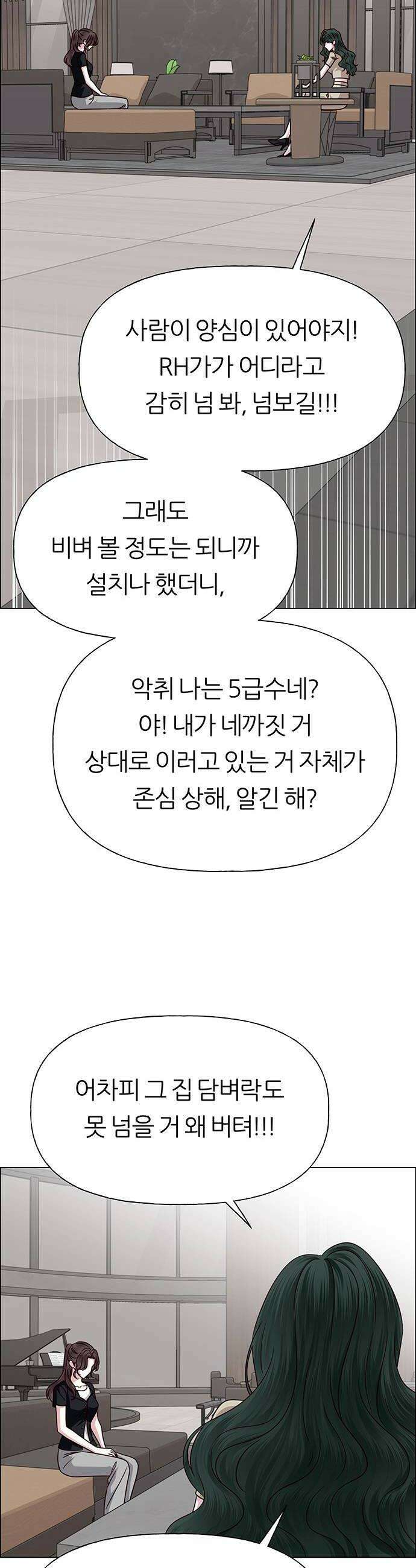 첫 고백 37화  초대받지 않은 손님4 46