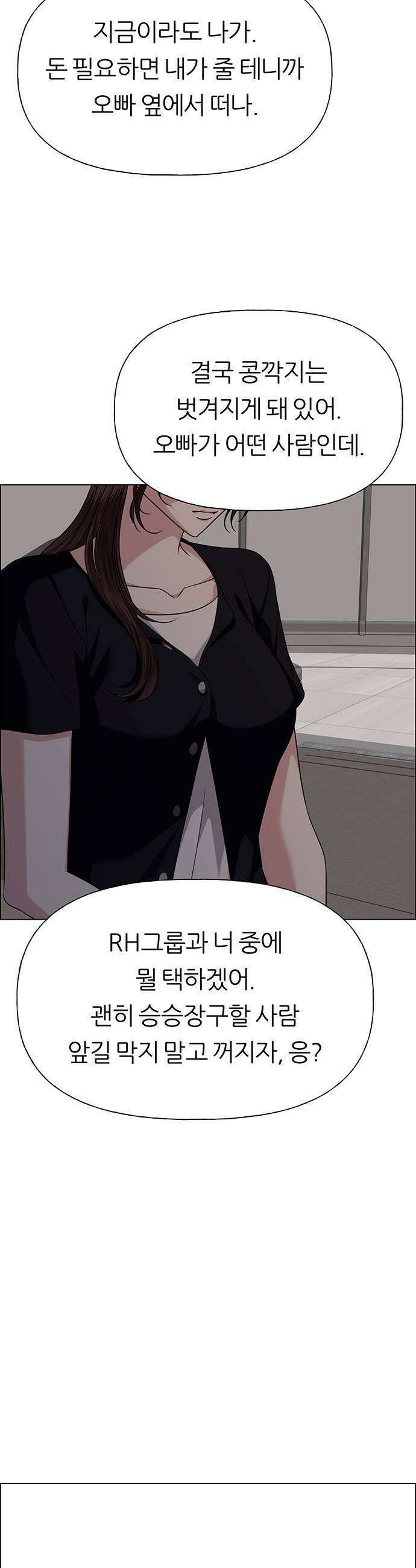 첫 고백 37화  초대받지 않은 손님4 47