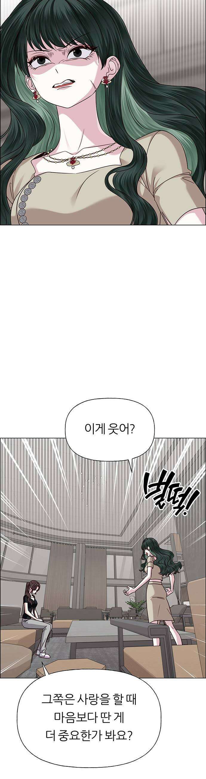 첫 고백 37화  초대받지 않은 손님4 49