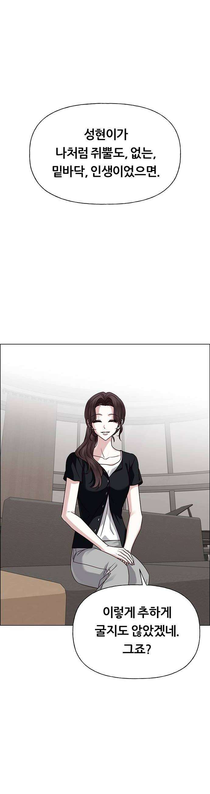 첫 고백 37화  초대받지 않은 손님4 50