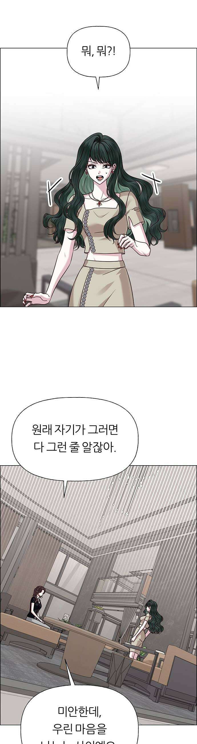 첫 고백 37화  초대받지 않은 손님4 51