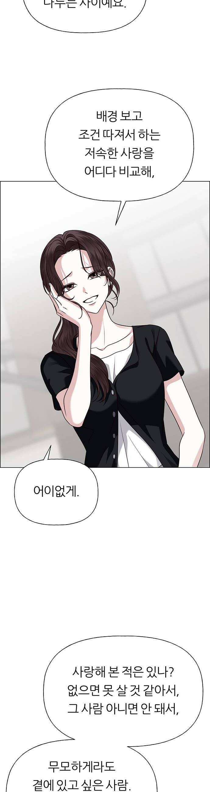 첫 고백 37화  초대받지 않은 손님4 52