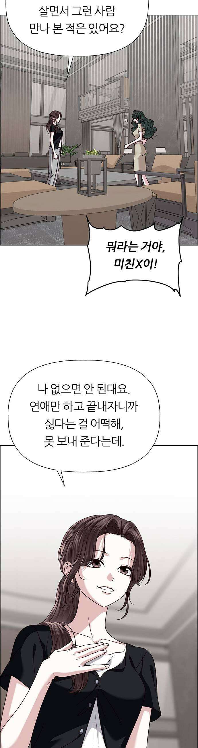 첫 고백 37화  초대받지 않은 손님4 53