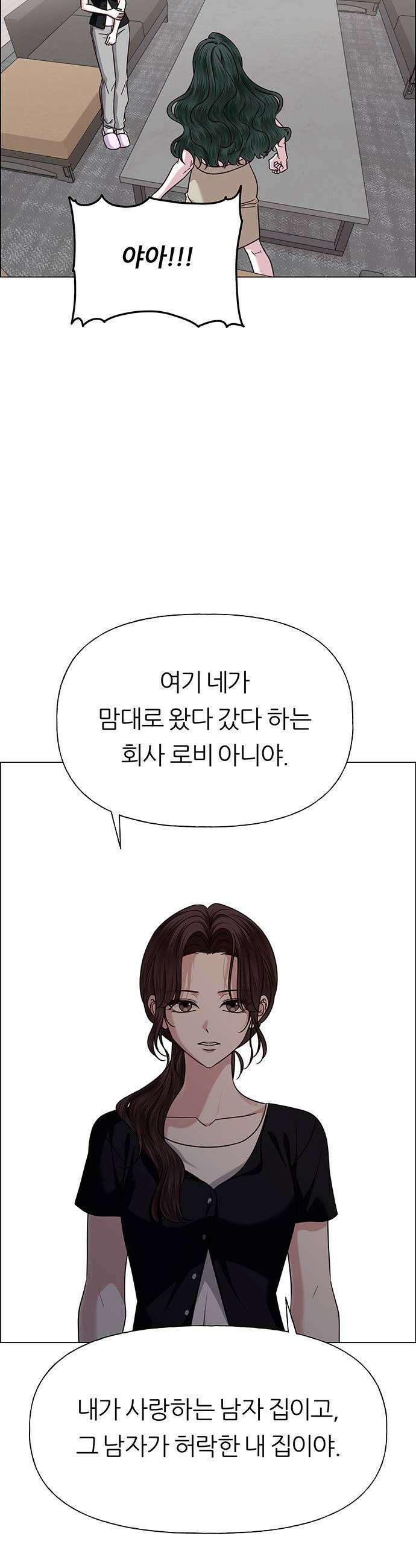 첫 고백 37화  초대받지 않은 손님4 55