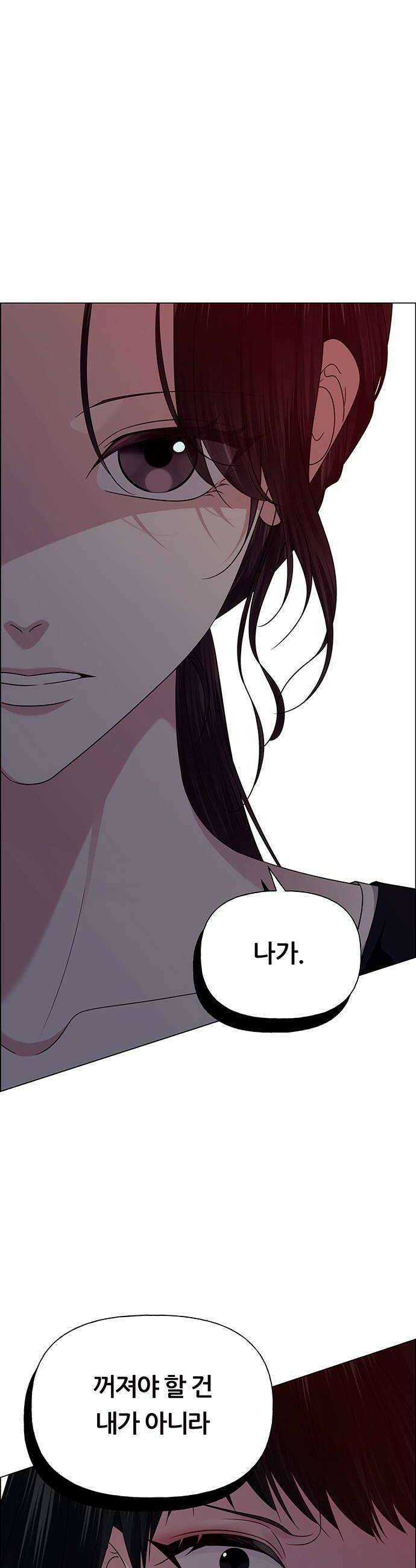 첫 고백 37화  초대받지 않은 손님4 56