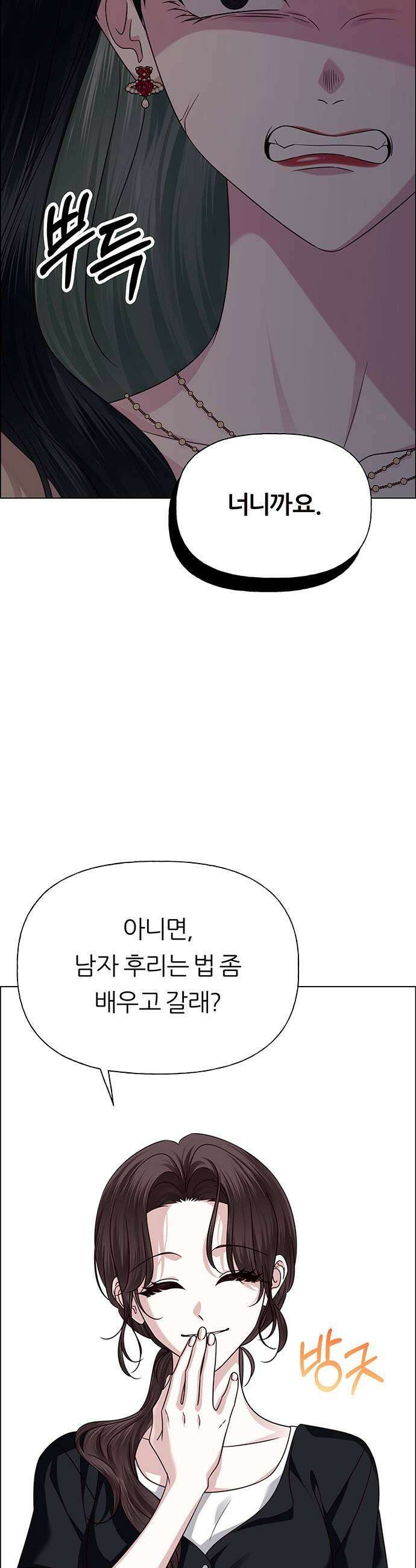첫 고백 37화  초대받지 않은 손님4 57