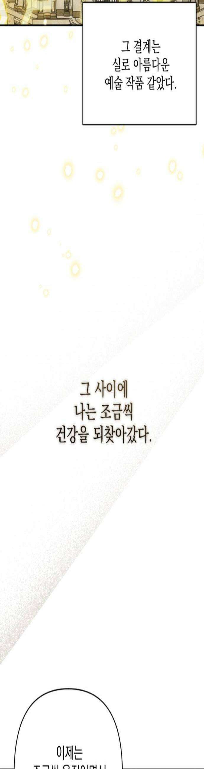 낙원에 진 그림자 20화 3