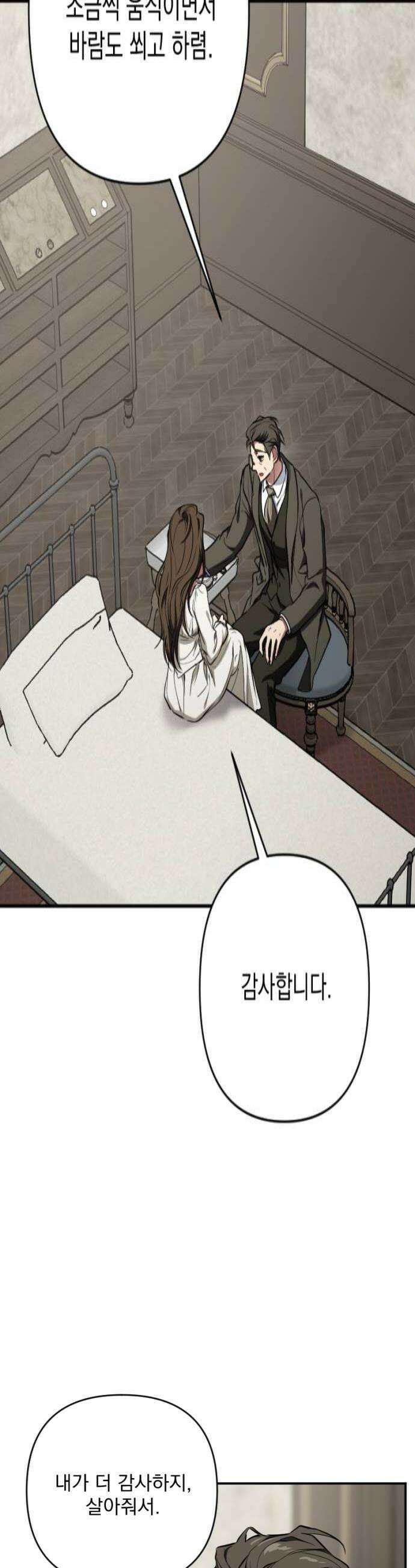 낙원에 진 그림자 20화 4