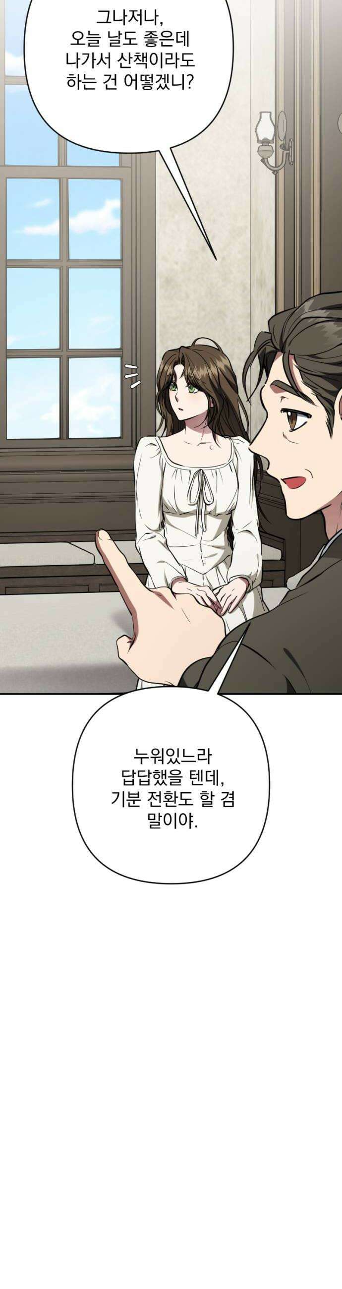 낙원에 진 그림자 20화 6