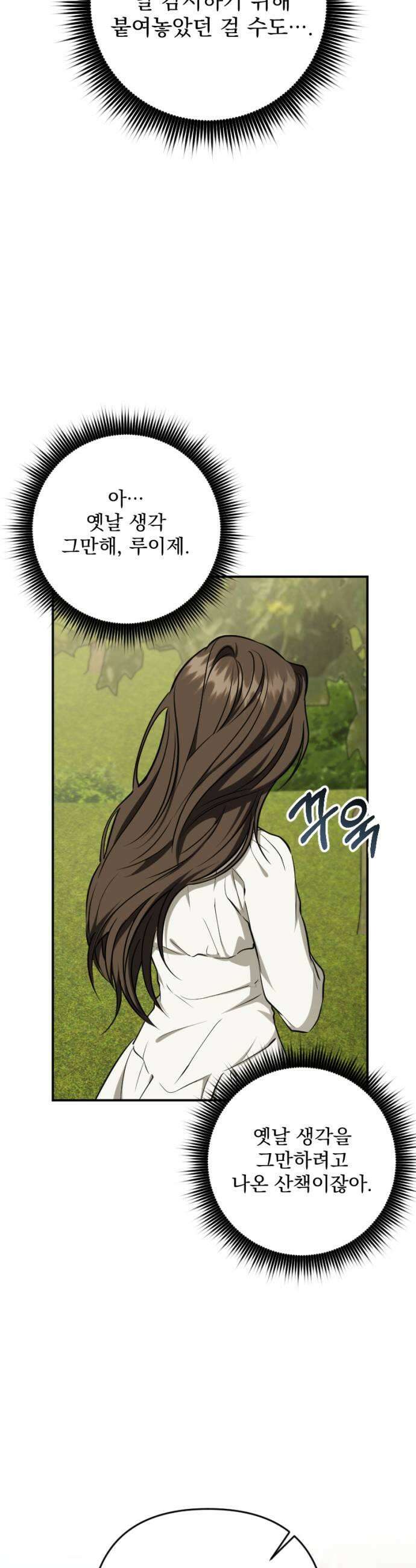 낙원에 진 그림자 20화 11