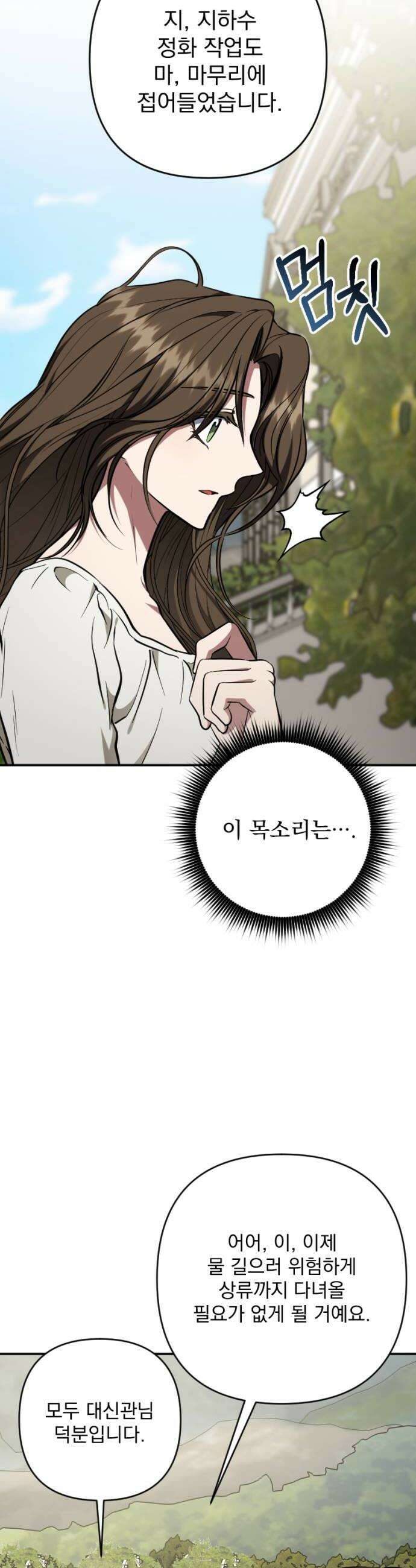 낙원에 진 그림자 20화 12