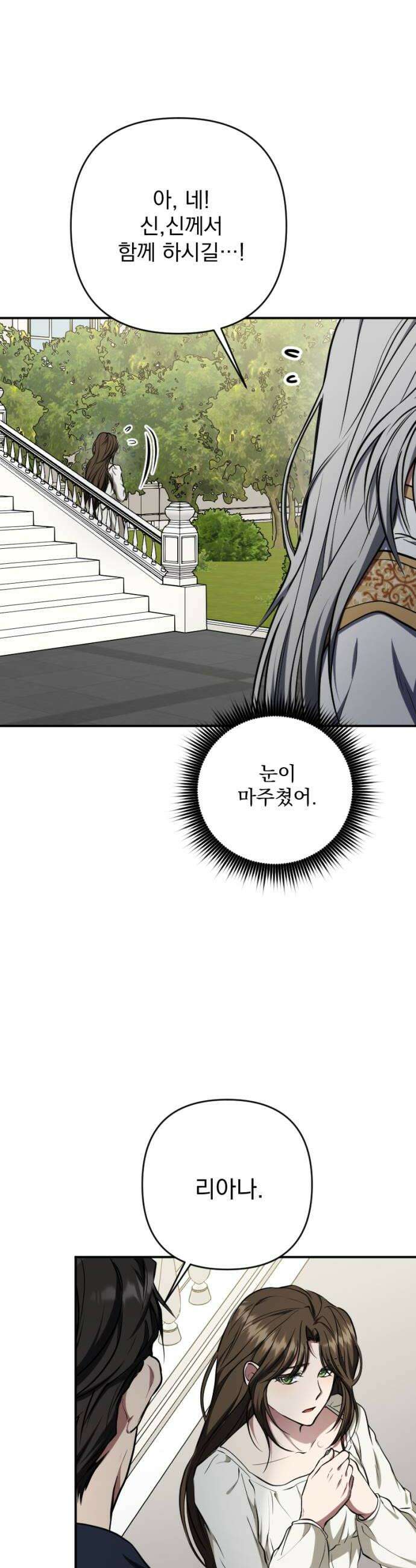 낙원에 진 그림자 20화 14