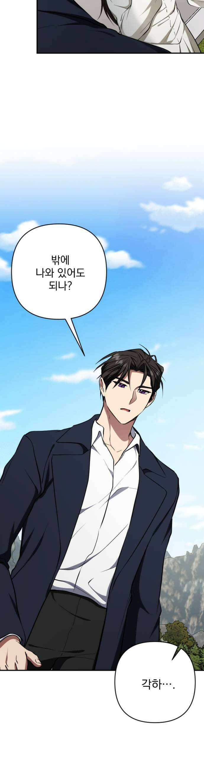 낙원에 진 그림자 20화 15