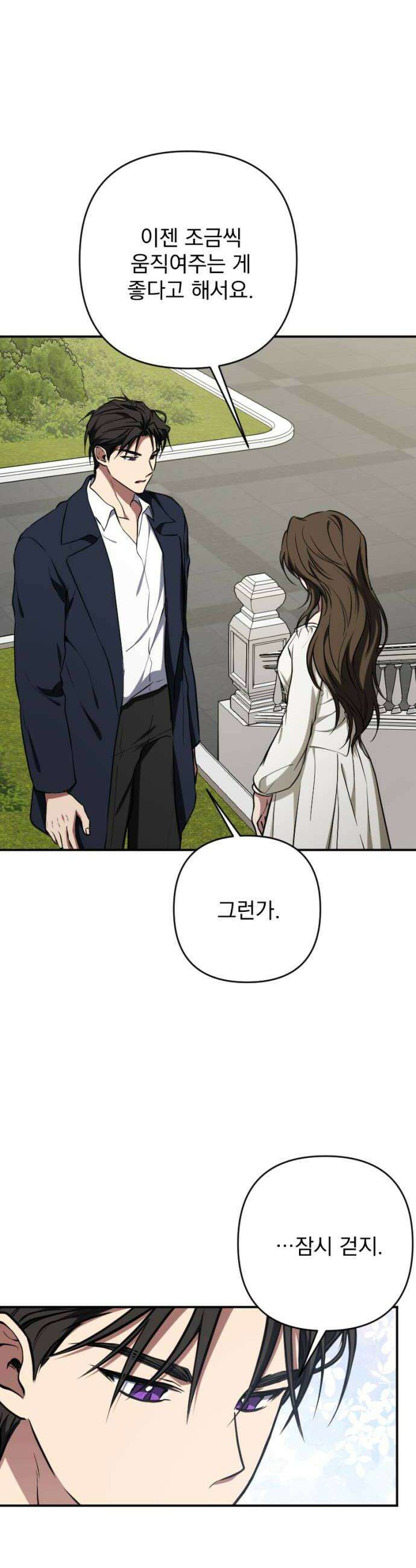 낙원에 진 그림자 20화 16
