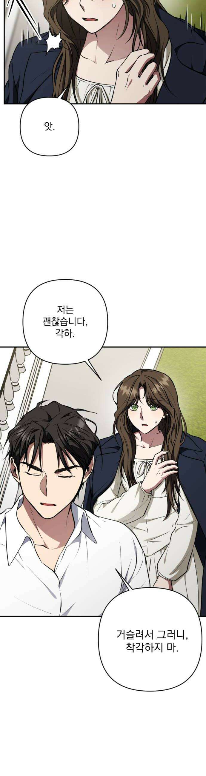 낙원에 진 그림자 20화 18