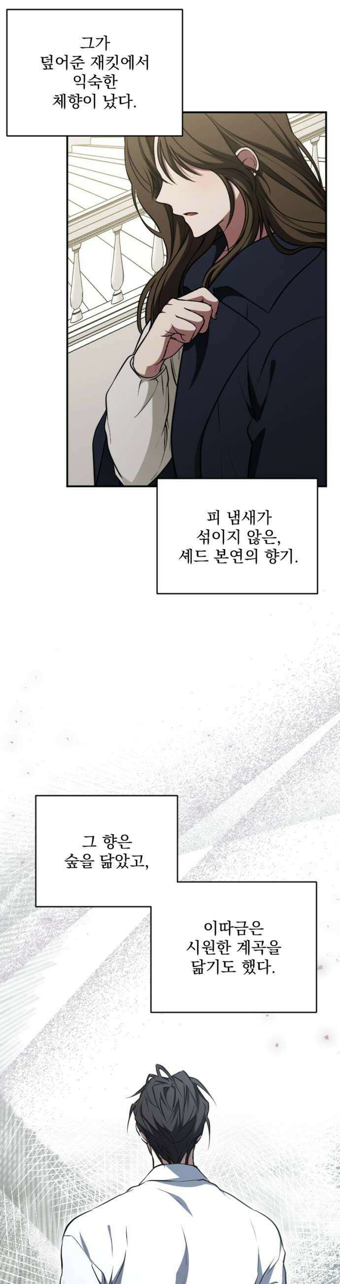 낙원에 진 그림자 20화 19