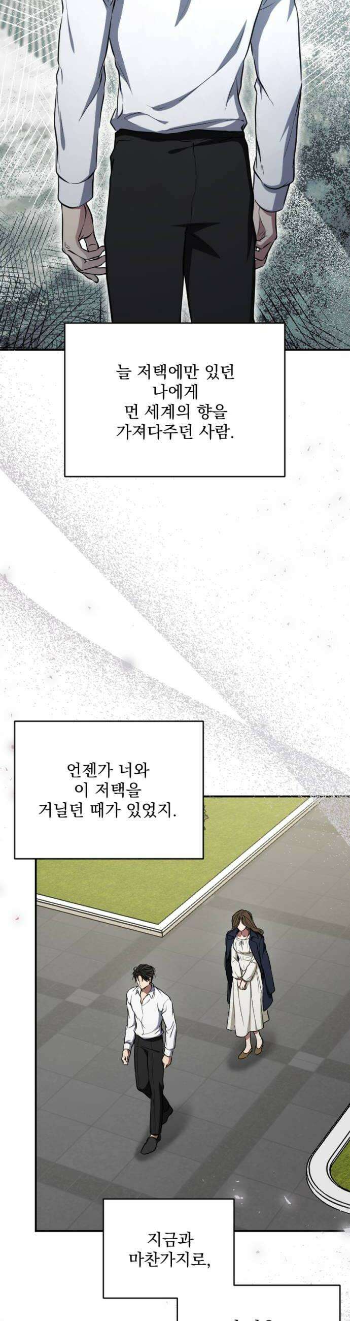 낙원에 진 그림자 20화 20