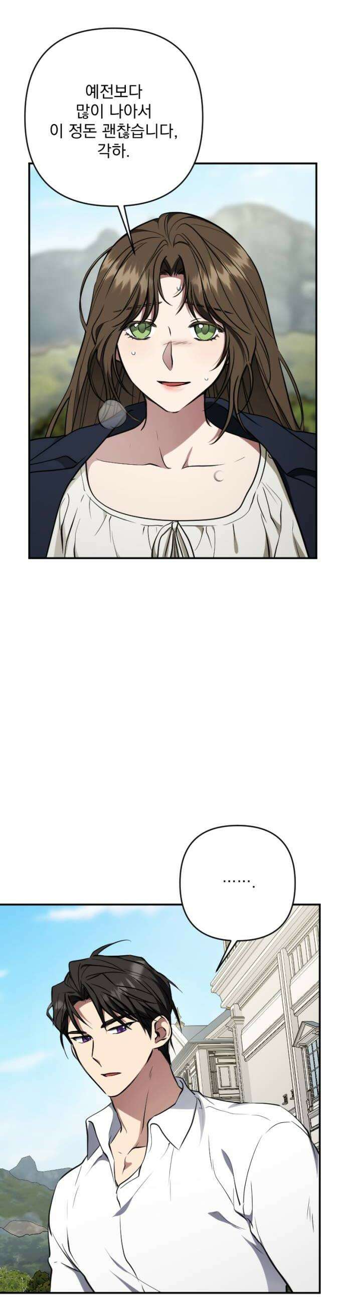 낙원에 진 그림자 20화 24