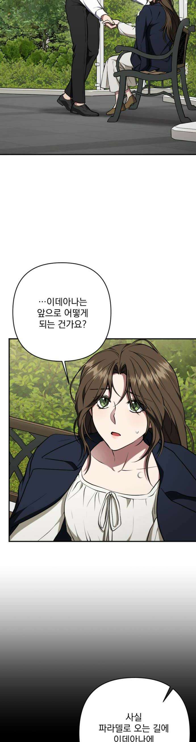 낙원에 진 그림자 20화 26
