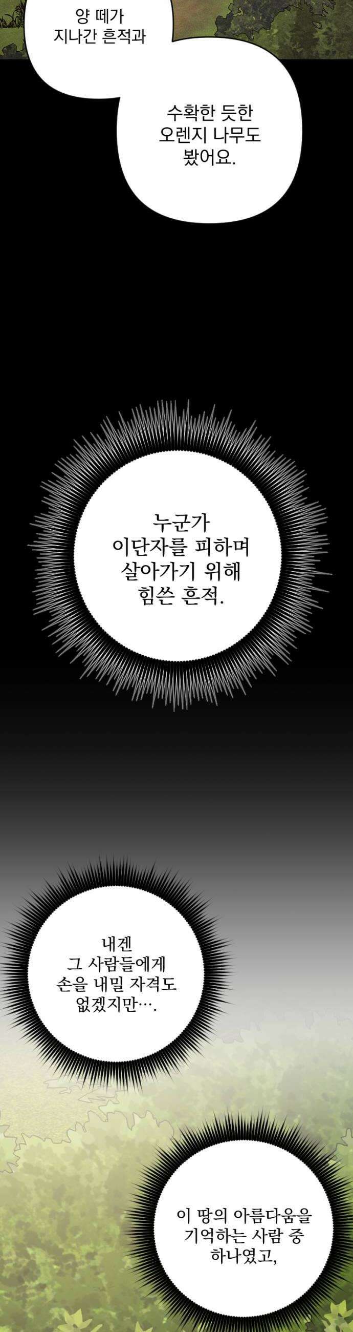 낙원에 진 그림자 20화 28