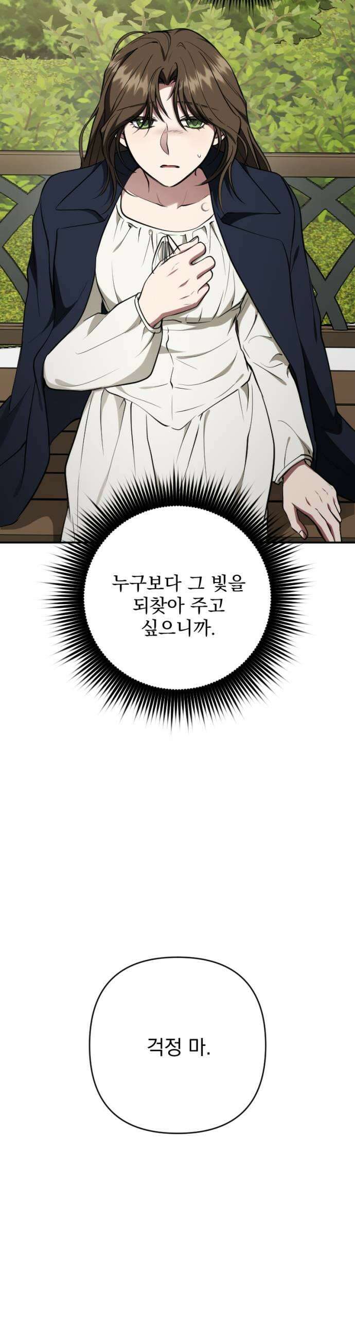 낙원에 진 그림자 20화 29