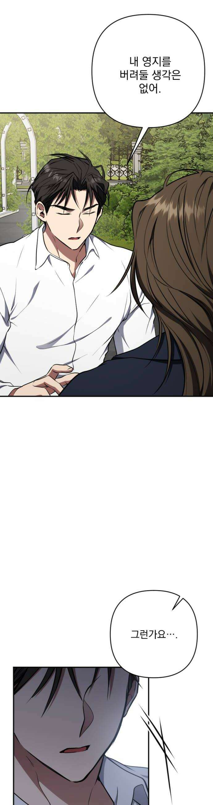 낙원에 진 그림자 20화 30