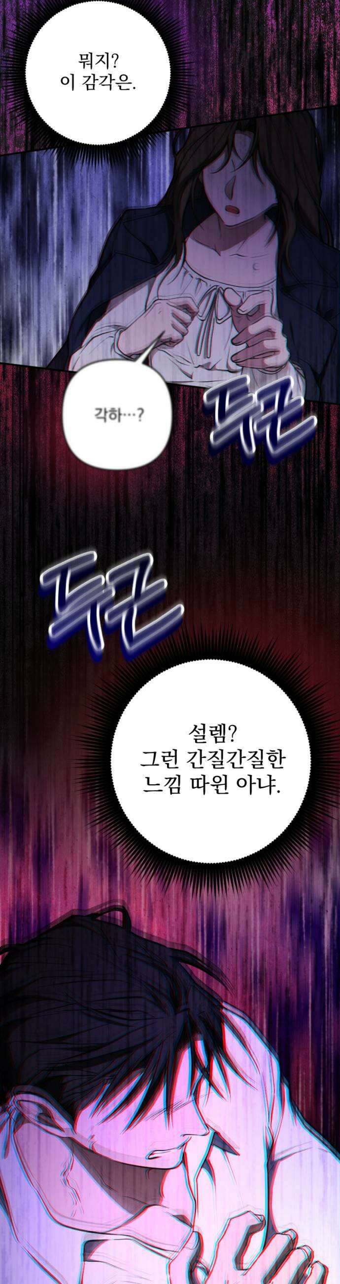 낙원에 진 그림자 20화 33