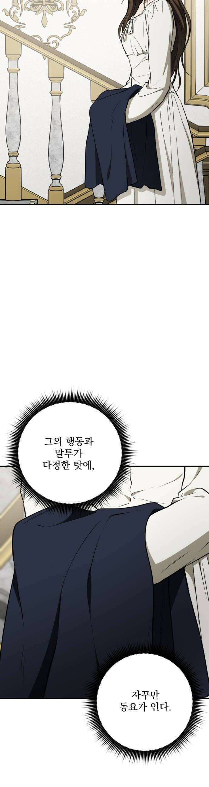 낙원에 진 그림자 20화 38