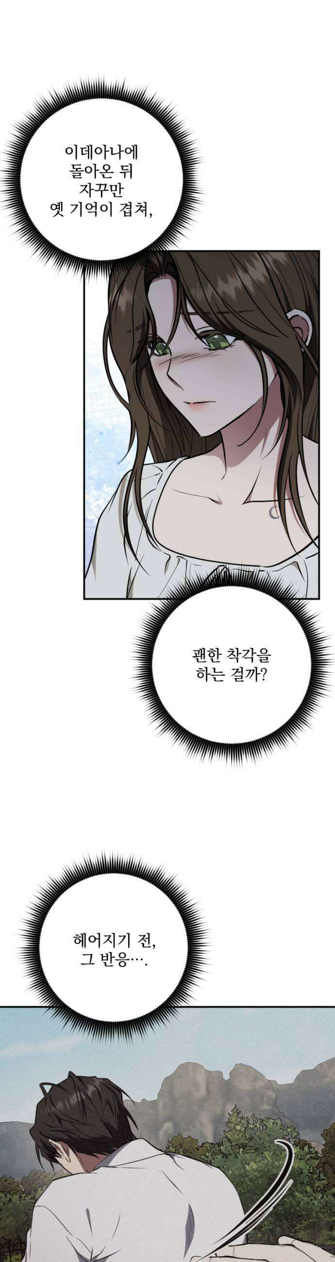 낙원에 진 그림자 20화 39