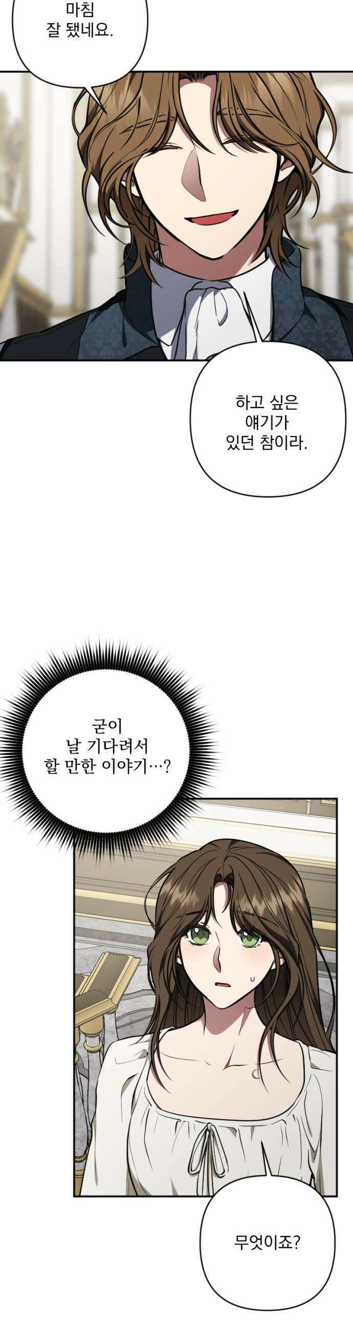 낙원에 진 그림자 20화 42
