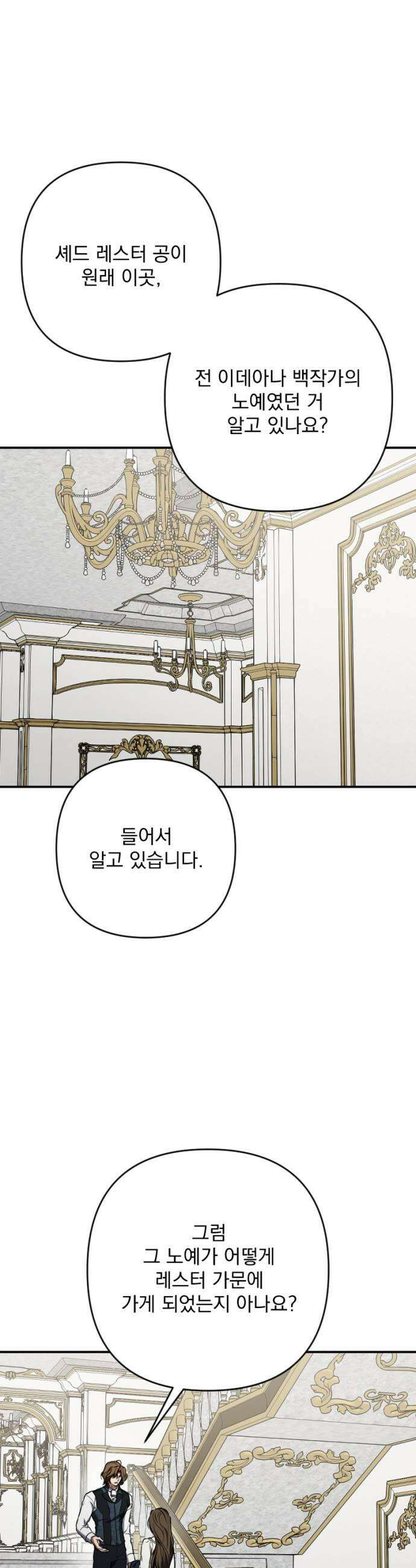 낙원에 진 그림자 20화 43