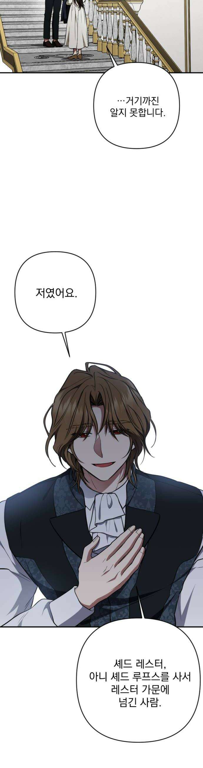 낙원에 진 그림자 20화 44