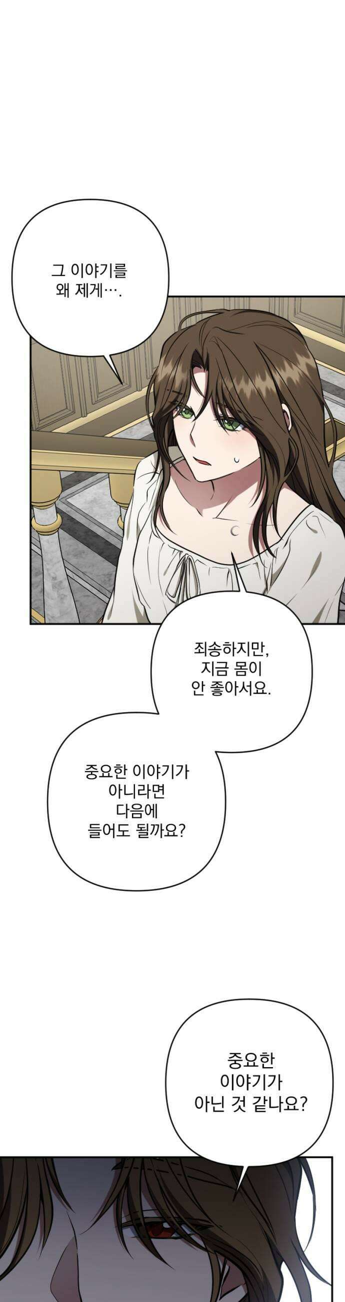 낙원에 진 그림자 20화 45