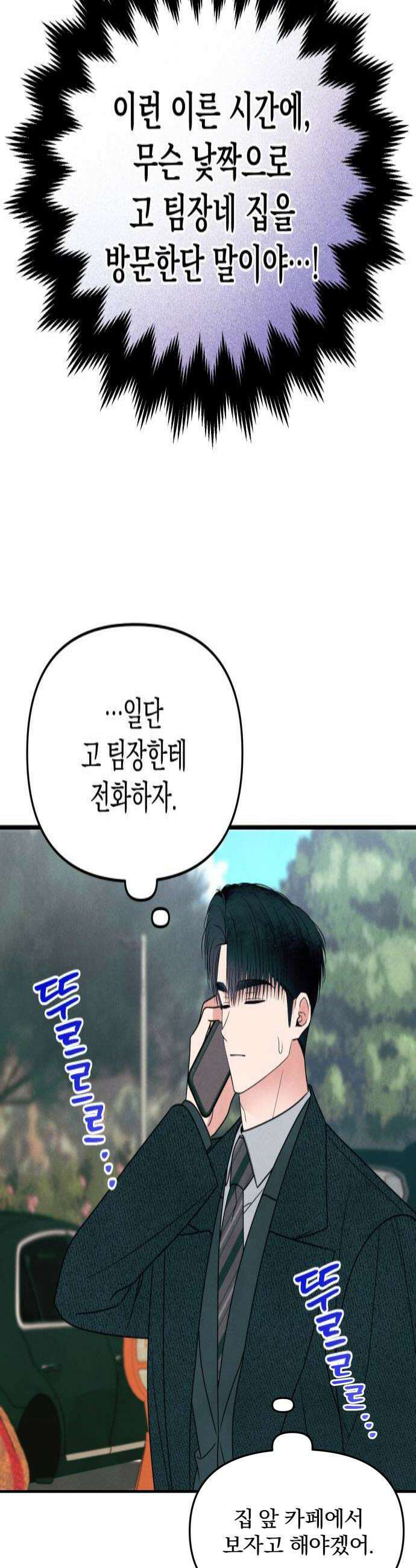 찐한 고백 79화 4