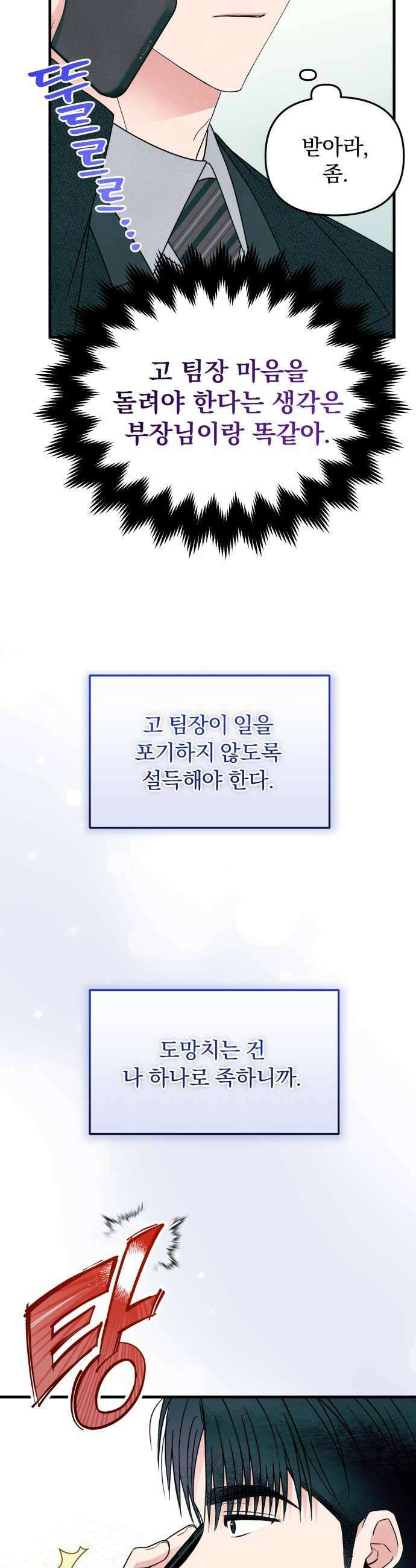 찐한 고백 79화 6
