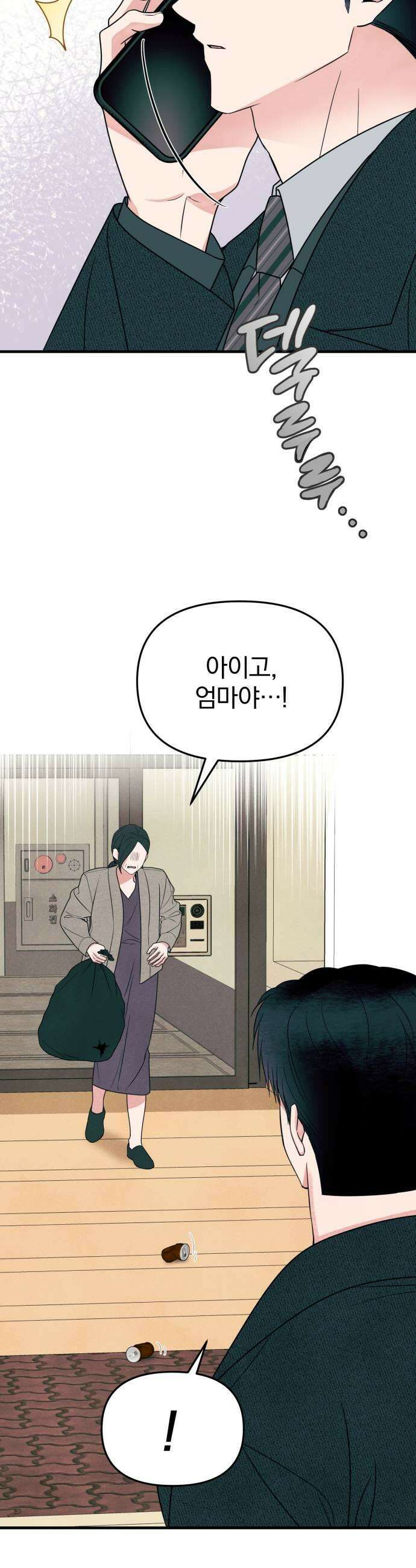 찐한 고백 79화 7