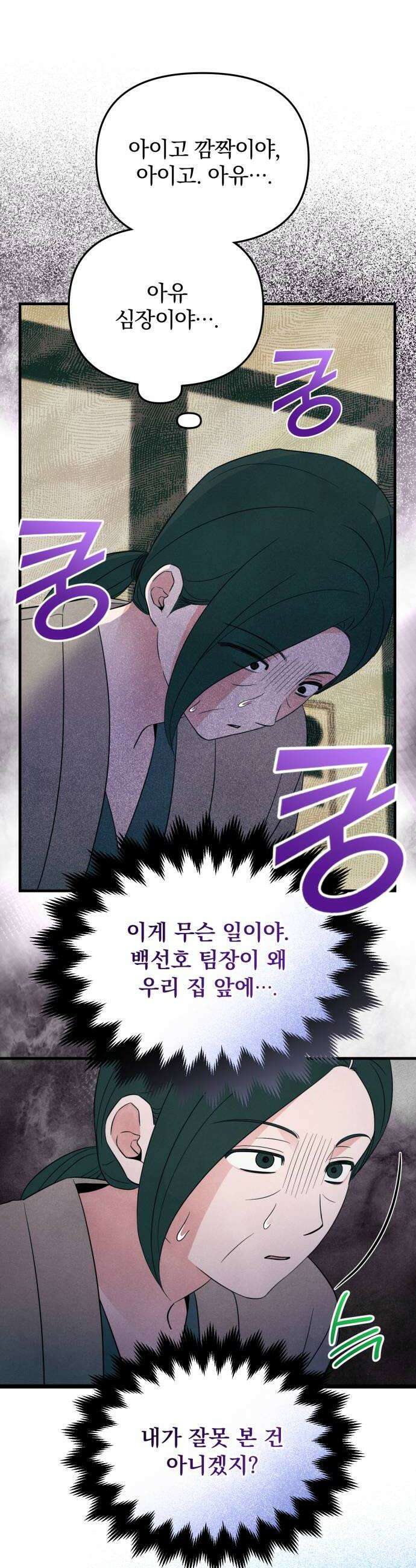 찐한 고백 79화 8