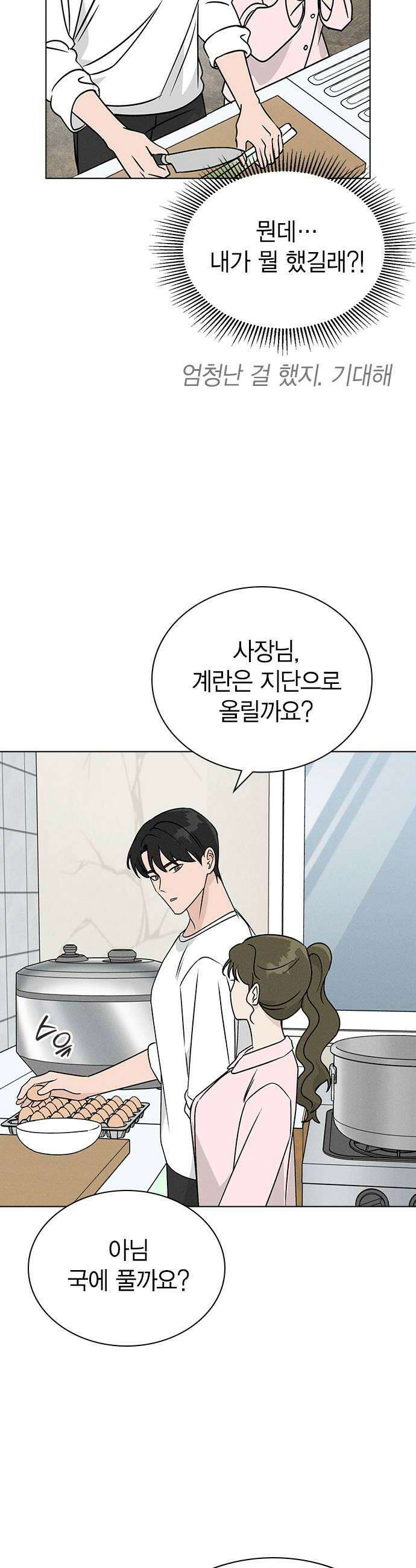 청춘정식 27 오늘의 메뉴 떡국 14