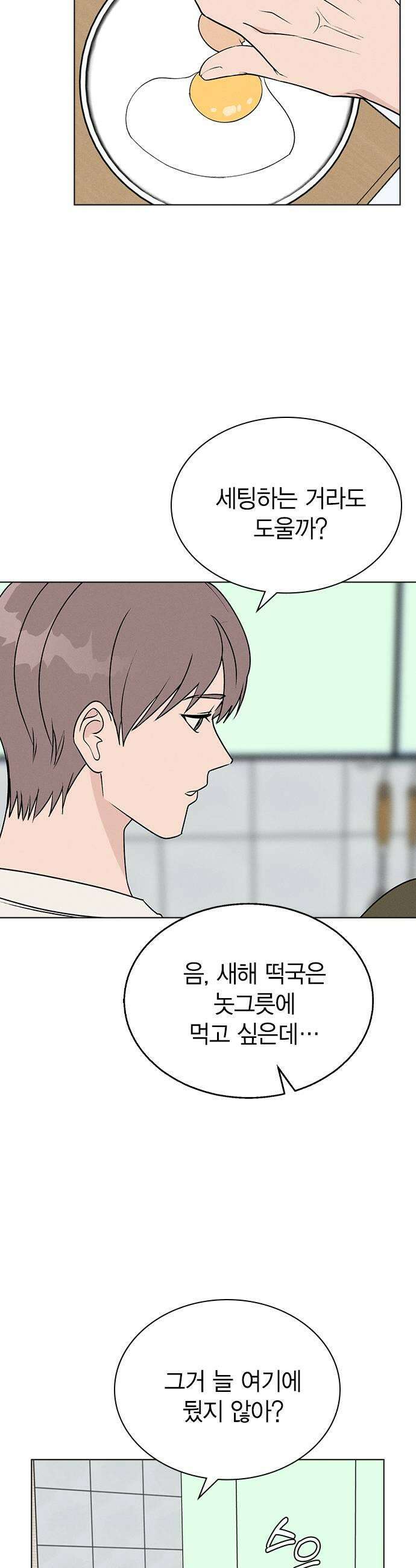 청춘정식 27 오늘의 메뉴 떡국 17