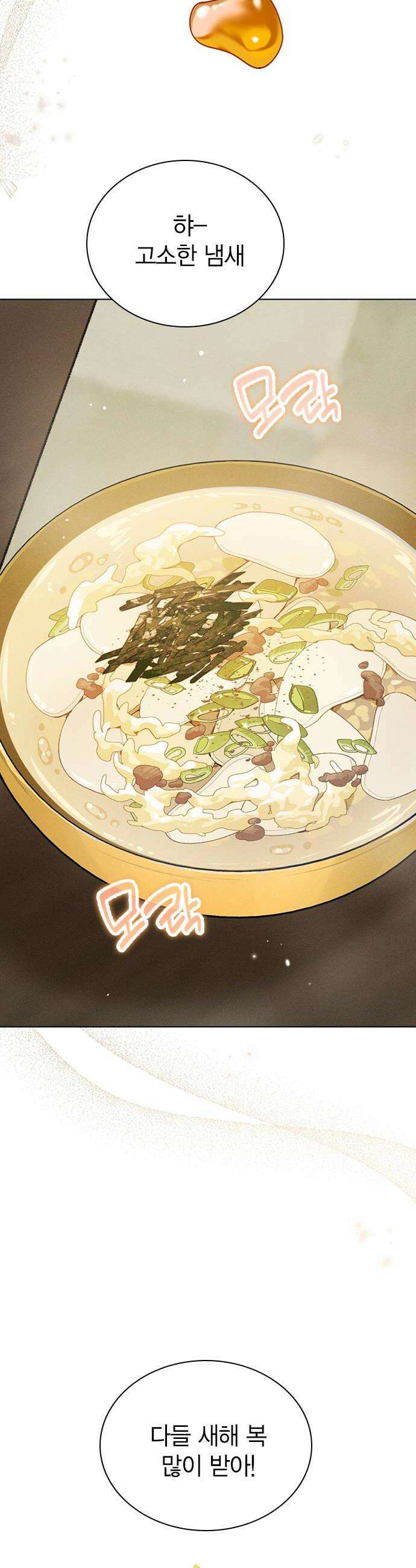청춘정식 27 오늘의 메뉴 떡국 24